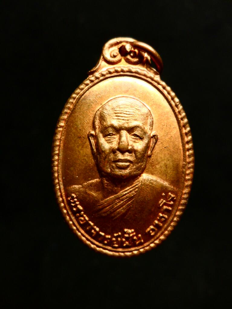 เหรียญพระอาจารย์ฝั้น รุ่น 82  ทองแดง (หลังเต่า)