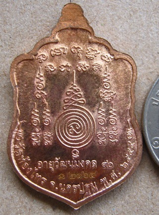 เหรียญอายุวัฒนมงคล 90 เจริญพร หลวงปู่อั๊บ เขมจาโร วัดท้องไทร นครปฐม ปี2554 เนื้อทองแดง หมายเลข2164