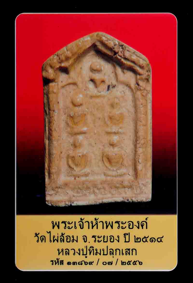 บัตรรับประกันพระแท้