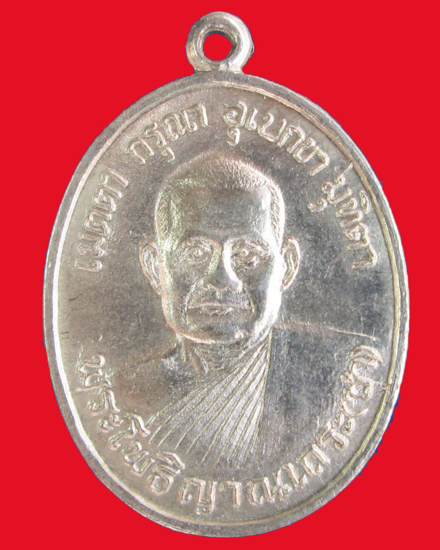 เหรียญพระโพธิญาณเถระ(หลวงปู่ชา)วัดหนองป่าพง รุ่นแรก ปี2518 จ.อุบลราชธานี เนื้อเงิน 