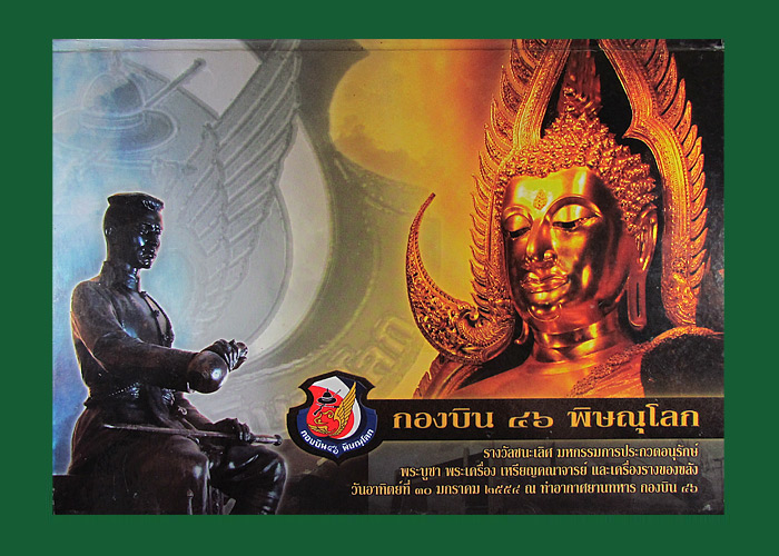 เข็มกลัด พระพุทธชินราช วัดนางพญา พิษณุโลก ปี 14-15 พิธีจักรพรรดิ์ เนื้อทองคำ พร้อมใบเซอครับ