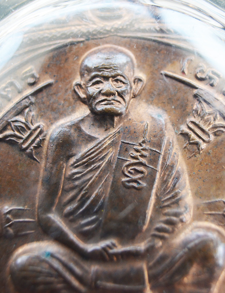 เหรียญหลวงปู่คร่ำ วัดวังหว้า รุ่น 49.36 จ.ระยอง