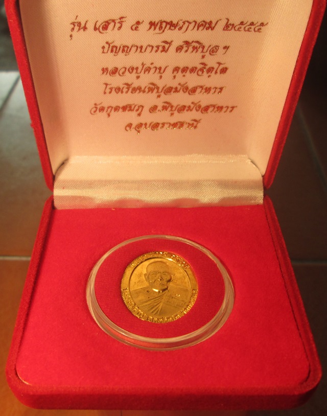 เหรียญหลวงปู่คำบุ วัดกุดชมภู รุ่นเสาร์๕ปัญญา บารมี ศรีพิบูล