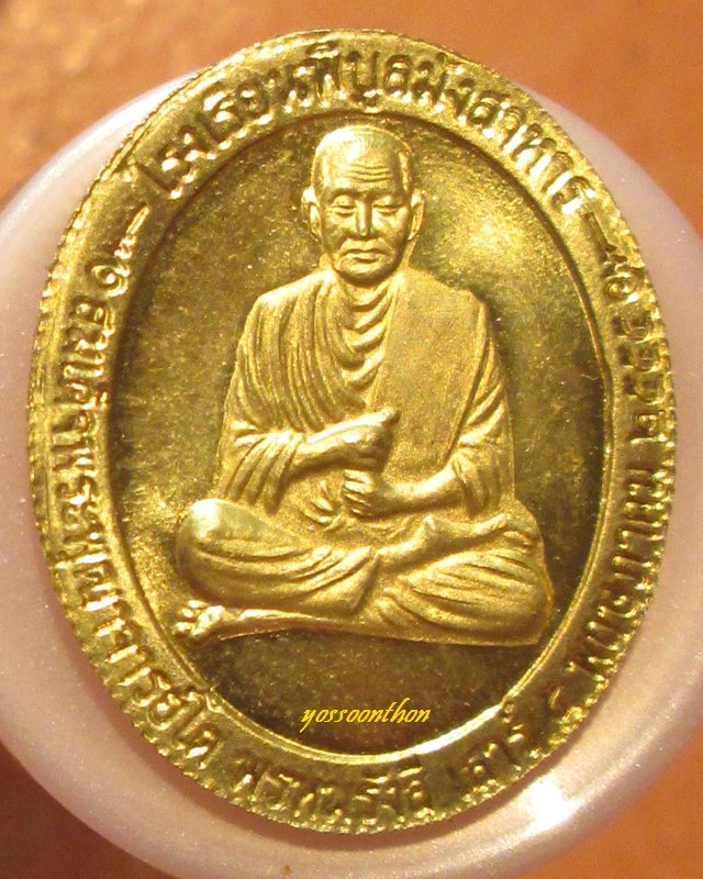 เหรียญหลวงปู่คำบุ วัดกุดชมภู รุ่นเสาร์๕ปัญญา บารมี ศรีพิบูล