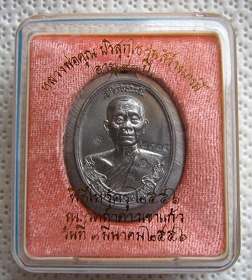 เหรียญห่วงเชื่อมหลวงพ่อคูณ รุ่นสร้างบารมี90 วัดถ้ำดาวเขาแก้วปี2556 เนื้อตะกั่วไม่ตัดปีกหลังยันต์