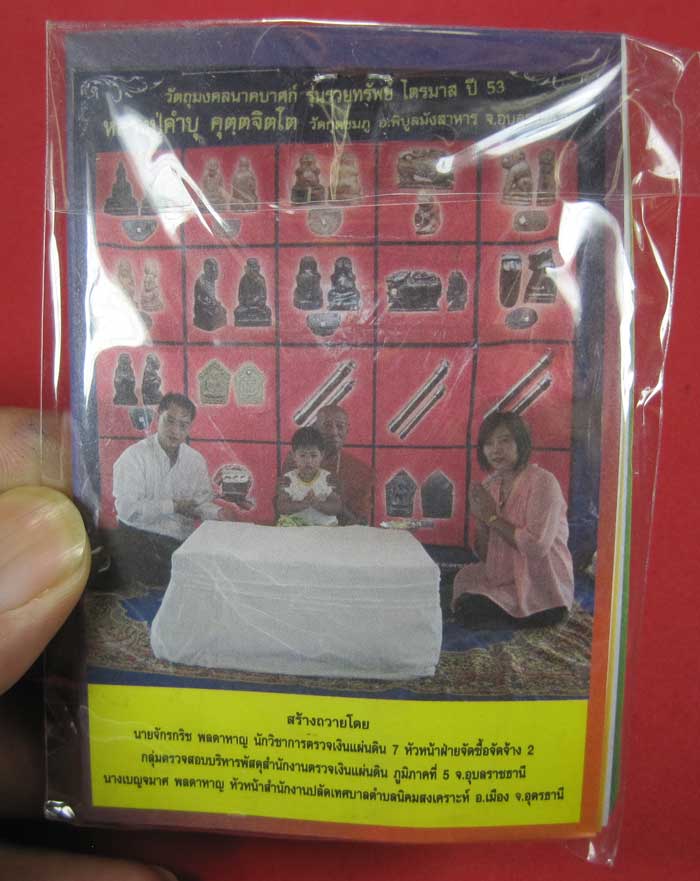 ตะกรุดคู่รวยทรัพย์ หลวงปู่คำบุ คุตฺตจิตโต วัดกุดชมภูจ.อุบลราชธานี แชมป์เคาะเดียว