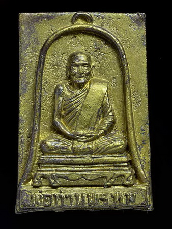 เหรียญหล่อโบราณ ทองระฆังหลังพระพรหม พ่อท่านพรหม วัดพลานุภาพ