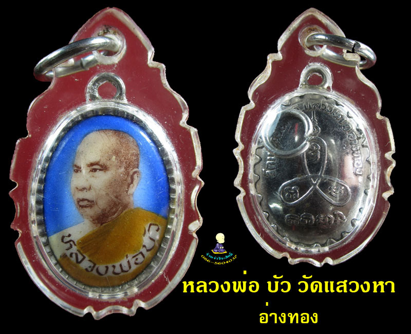 หลวงพ่อ บัว วัดแสวงหา อ่างทอง