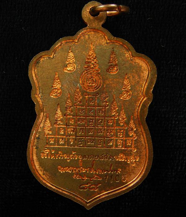 เหรียญเสมาเจริญพร 88 พ่อท่านนวล วัดไสหร้า เนื้อทองแดง # 1105 " เจริญพร " บนอยู่ในชุดกรรมการ 