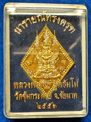 เหรียญ นารายณ์ทรงครุฑ	หลวงพ่อเอิบ วัดซุ้มกระต่าย	หลังหลวงพ่อเดิม	วัดซุ้มกระต่าย 	ชัยนาท
