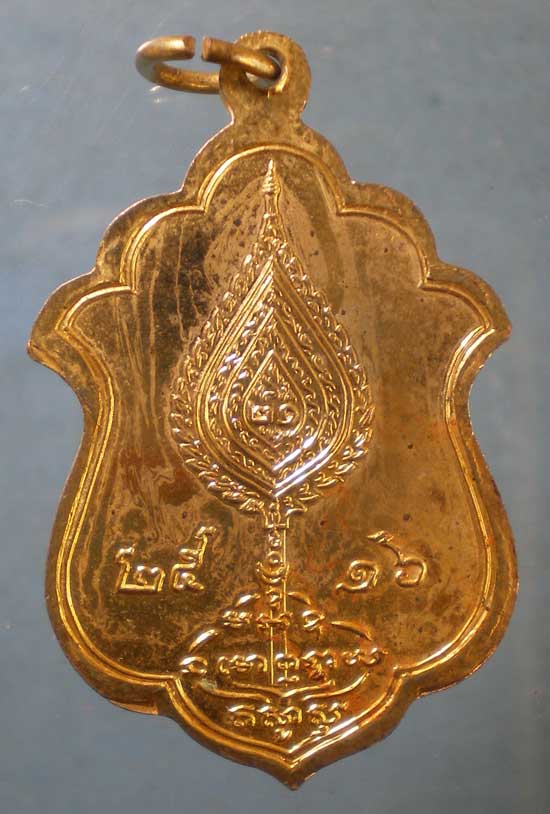 เหรียญรุ่น1 ปี16 สมเด็จพระวันรัต ทรัพย์ วัดสังเวช