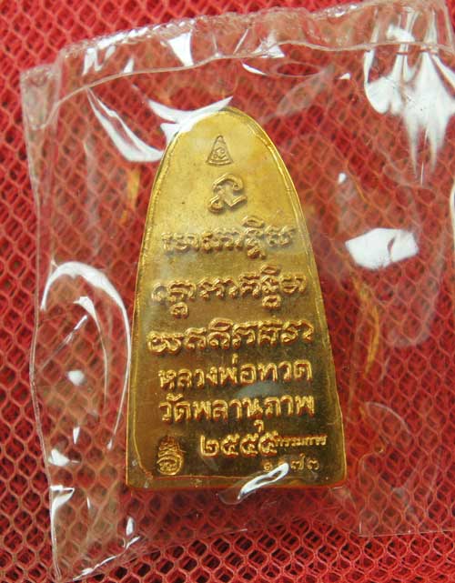 หลวงพ่อทวดหลังหนังสือ รุ่นแรก พ่อท่านพรหม วัดพลานุภาพ (พิมพ์เล็ก เนื้อสัมฤทธิ์ สร้าง 3999 องค์) ตอกโ