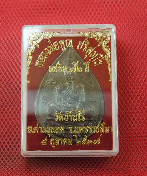 เหรียญหยดน้ำ หนุมานเชิญธง ปี ๓๗ พร้อมจารเต็มสูตร เนื้อทองแดง ขนาดเหรียญใหญ่กว่าเหรียญทั่วไป