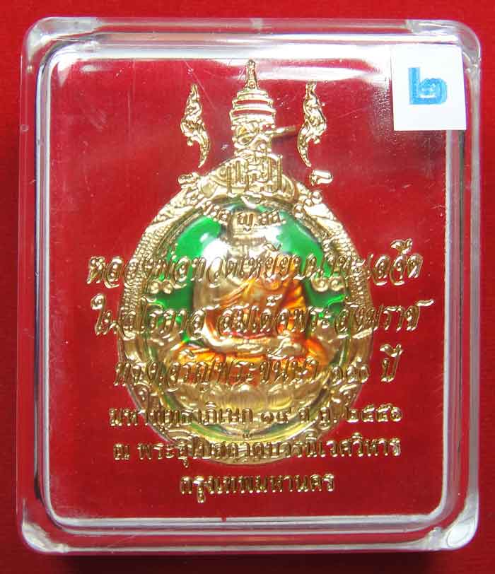 (((วัดใจเคาะเดียว ๑๐ บาท))) หลวงพ่อทวดเหยียบน้ำทะเลจืด (ลงยา) ในวโรกาส สมเด็จพระสังฆราช ทรงเจริญพระช