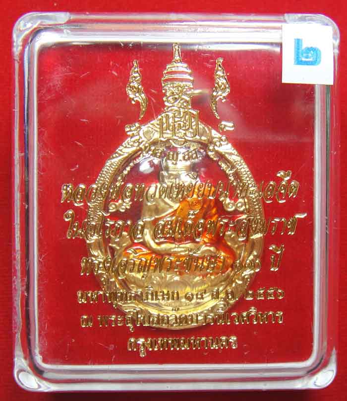 (((วัดใจเคาะเดียว ๑๐ บาท))) หลวงพ่อทวดเหยียบน้ำทะเลจืด (ลงยา) ในวโรกาส สมเด็จพระสังฆราช ทรงเจริญพระช