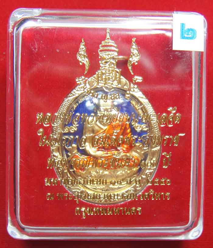 (((วัดใจเคาะเดียว ๑๐ บาท))) หลวงพ่อทวดเหยียบน้ำทะเลจืด (ลงยา) ในวโรกาส สมเด็จพระสังฆราช ทรงเจริญพระช