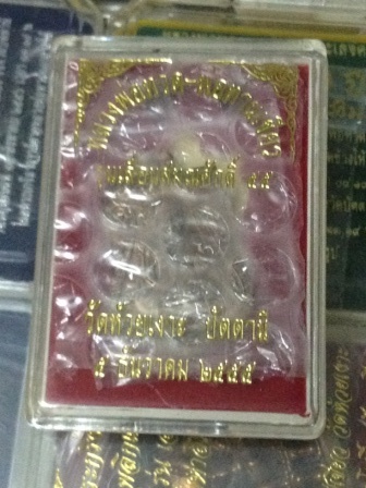รุ่นเลื่อนสมณศักดิ์ 2555 หลวงปู่ เขียว เนื้อทองแดงรมมันปู ห่วงตัน
