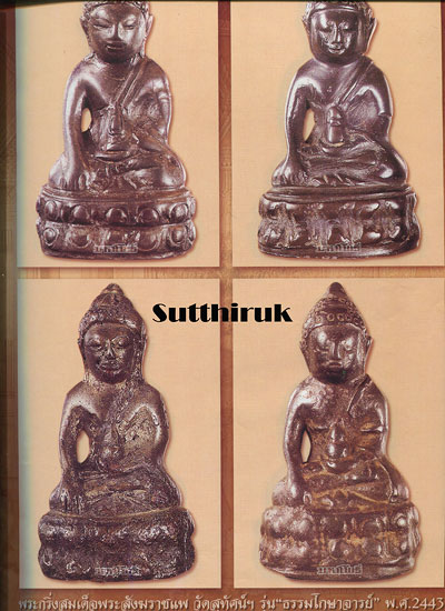 หนังสือ มหาโพธิ์ แบบพิเศษ สมเด็จพระสังฆราชแพ วัดสุทัศน์