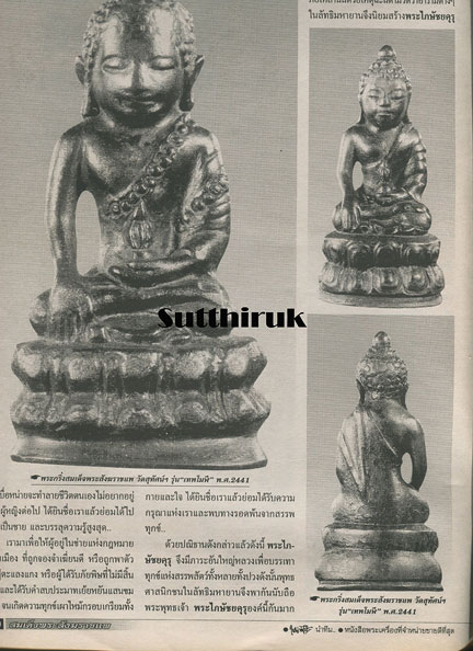 หนังสือ มหาโพธิ์ แบบพิเศษ สมเด็จพระสังฆราชแพ วัดสุทัศน์