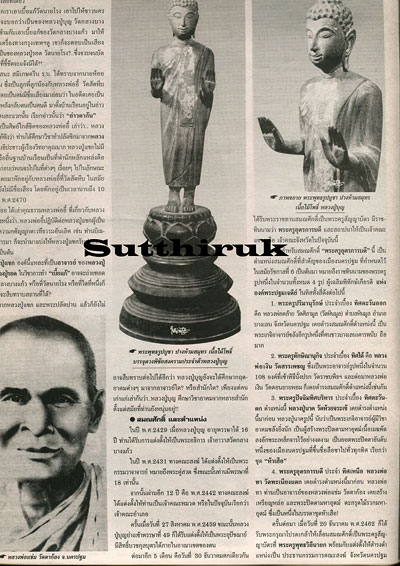 หนังสือ มหาโพธิ์ ฉบับพิเศษ หลวงปู่บุญ วัดกลางบางแก้ว จ.นครปฐม