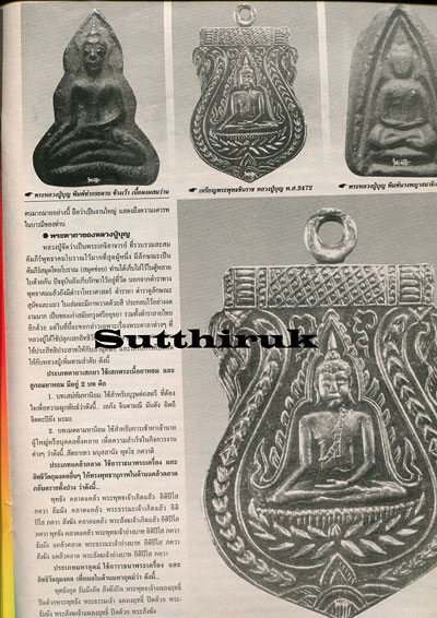หนังสือ มหาโพธิ์ ฉบับพิเศษ หลวงปู่บุญ วัดกลางบางแก้ว จ.นครปฐม