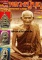 หนังสือ มหาโพธิ์ ฉบับพิเศษ หลวงปู่บุญ วัดกลางบางแก้ว จ.นครปฐม