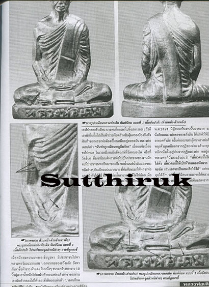 หนังสือ มหาโพธิ์ ฉบับพิเศษ หลวงพ่อเดิม วัดหนองโพ จ.นครสวรรค์