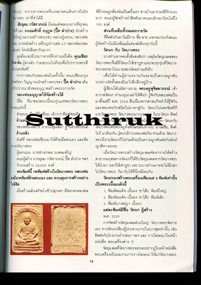 หนังสือ ลานโพธิ์ ฉบับพิเศษ หลวงพ่อเปิ่น วัดบางพระ จ.นครปฐม