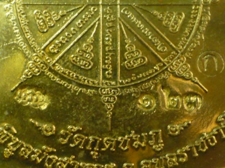 เหรียญบารมีธรรม หลวงปู่คำบุ เนื้อทองทิยพ์ลงยา เลขสวยมากเรียง 123 สร้างน้อยแยกมาจากชุดกรรมการเก็บด่วน