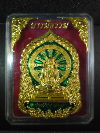 เหรียญบารมีธรรม หลวงปู่คำบุ เนื้อทองทิยพ์ลงยา เลขสวยมากเรียง 123 สร้างน้อยแยกมาจากชุดกรรมการเก็บด่วน