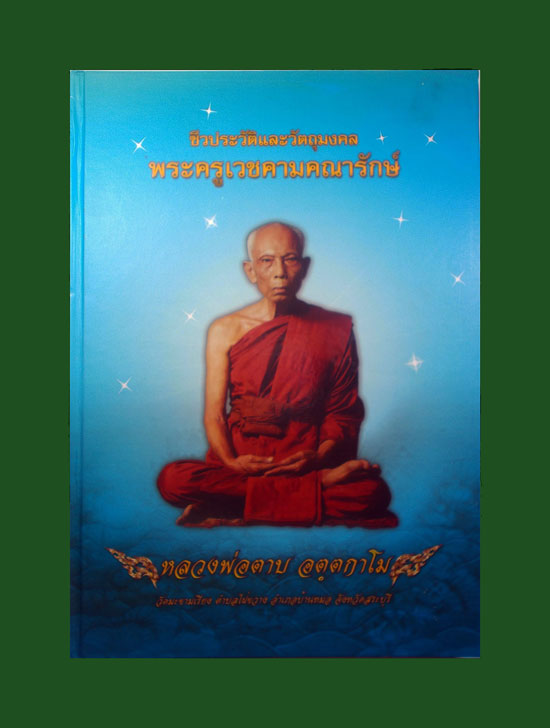 หนังสือพระชนะการประกวดงานสระบุรี ล่าสุดครับ