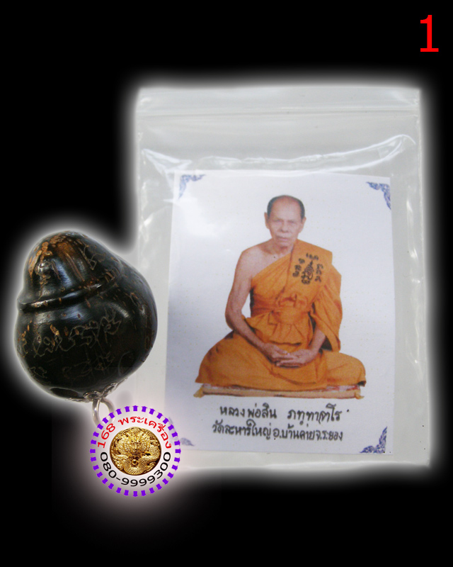 ปลัดขิกปุ้มปุ้ย คตมะพร้าว หลวงพ่อสิน วัดละหารใหญ่ ตัวที่ 1