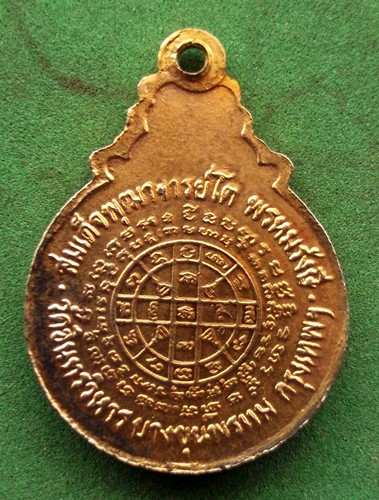 10 บาท . เหรียญสมเด็จพระพุฒาจารย์โต วัดอินทรวิหาร บางขุนพรหม กรุงเทพฯ *** Ph967