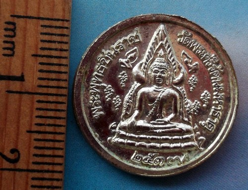 10 บาท เหรียญสมเด็จพระจุลจอมเกล้าเจ้าอยู่หัว ..... *** Ph955