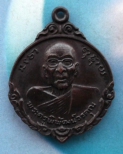 10 บาท เหรียญพระครูพิพัฒน์วรคุณ หลังหลวงพ่อโสธร ปี ๑๙ *** Ph827