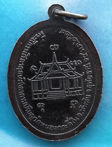 10 บาท เหรียญหลวงพ่อเคลือบ วัดหนองกระดี่ใน อ.ทัพทัน จ.อุทัยธานี ..... *** Ph894