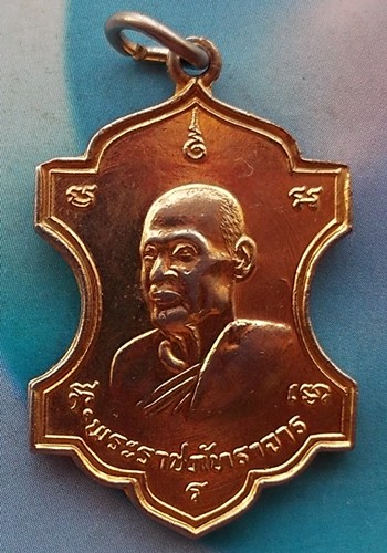 10 บาท เหรียญพระราชภัทราจาร วัดราชบพิตร ปี2521 ....... *** Ph876
