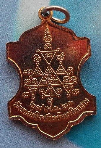 10 บาท เหรียญพระราชภัทราจาร วัดราชบพิตร ปี2521 ....... *** Ph876