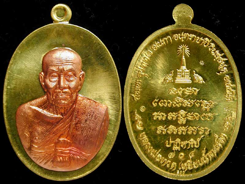 เหรียญหลวงปู่ทวด รุ่นปาฎิหาริย์ EOD ชุดกรรมการเล็ก 3 เหรียญ.......เคาะแรก