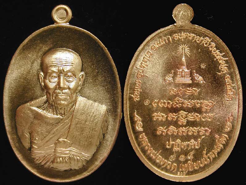 เหรียญหลวงปู่ทวด รุ่นปาฎิหาริย์ EOD ชุดกรรมการเล็ก 3 เหรียญ.......เคาะแรก