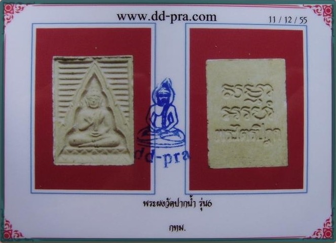 บัตรรับประกันพระแท้