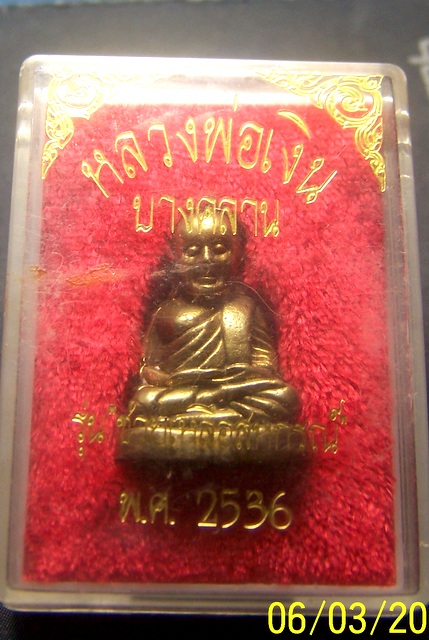 หลวงพ่อเงิน วัดบางคลาน รุ่นสหกรณ์ ปี 36