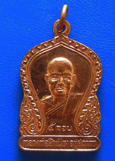 เหรียญเสมา หลวงพ่อสำเนียง อยู่สถาพร วัดเวฬุวนาราม นครปฐม ปี2520 (โอรสในกรมหลวงชุมพรเขตอุดมศักดิ์)