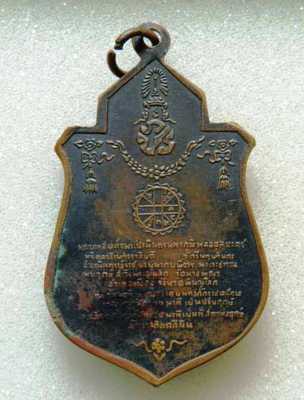 พระนางพญา หลังยันต์พระฤกษ์ รุ่นแรก ปี 2512 (บัวชั้นเดียว)