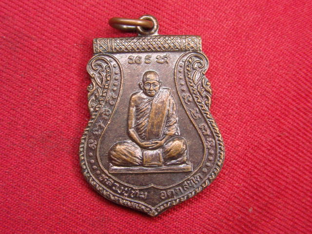 "จ่าสันต์" แดงเคาะเดียว/เหรียญหลวงปู่ทิม กันภัย  วัดพระขาว  อยุธยา