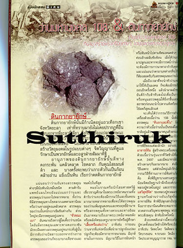 หนังสือ พระหลวงปู่ทวด เนื้อว่าน รุ่นแรก วัดช้างไห้ ดูอย่างไรว่าแท้