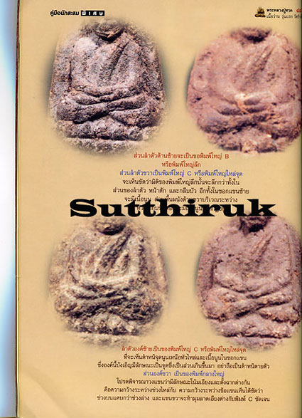 หนังสือ พระหลวงปู่ทวด เนื้อว่าน รุ่นแรก วัดช้างไห้ ดูอย่างไรว่าแท้