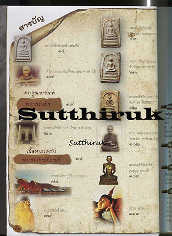 หนังสือ สนามพระ (พิเศษ) ฉบับ สมุดสมเด็จ 8