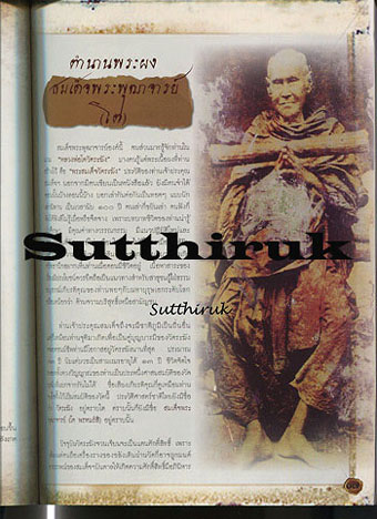 หนังสือ สนามพระ (พิเศษ) ฉบับ สมุดสมเด็จ 8