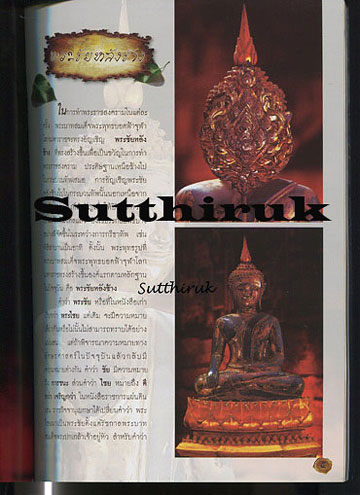 หนังสือ สนามพระ (พิเศษ) ฉบับ สมุดสมเด็จ 8